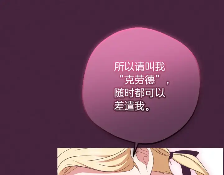 《反派少女被爱意围绕》第102话 送苹果派图41