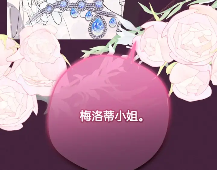 《反派少女被爱意围绕》第102话 送苹果派图45