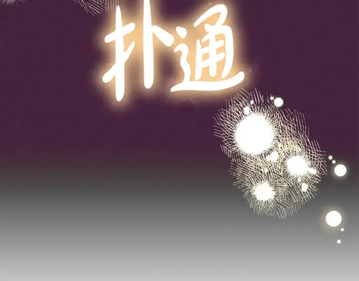 《反派少女被爱意围绕》第102话 送苹果派图61