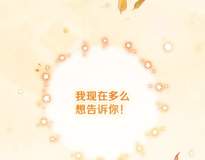 《反派少女被爱意围绕》第102话 送苹果派图74