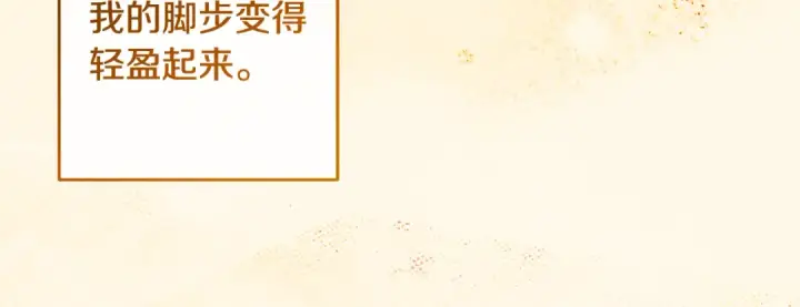 《反派少女被爱意围绕》第102话 送苹果派图8