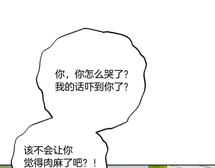 《反派少女被爱意围绕》第103话 享受幸福图103