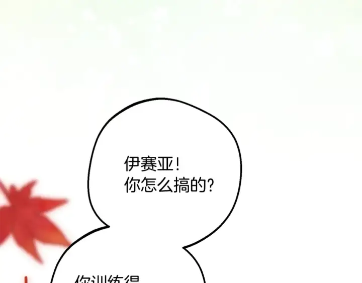 《反派少女被爱意围绕》第103话 享受幸福图11