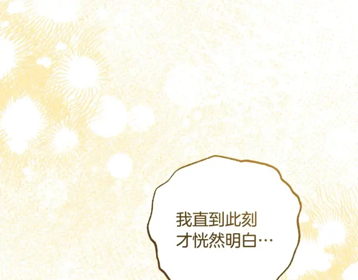 《反派少女被爱意围绕》第103话 享受幸福图111