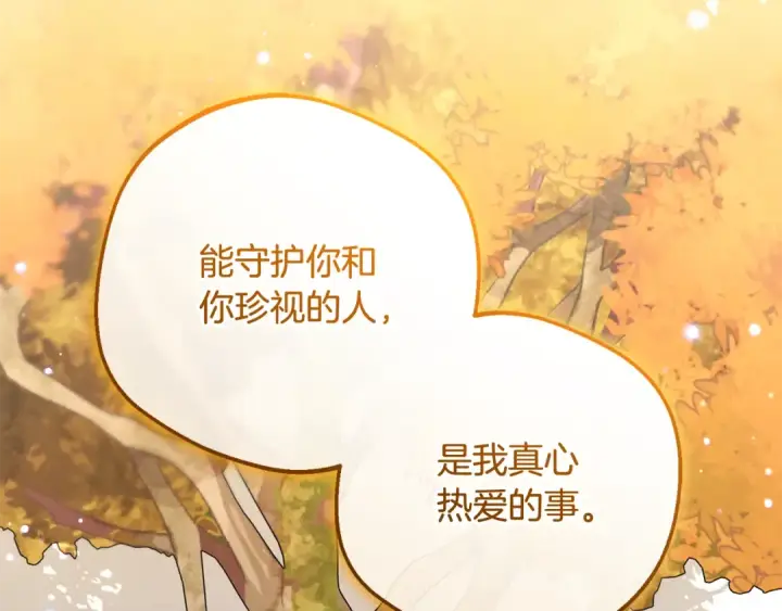 《反派少女被爱意围绕》第103话 享受幸福图118
