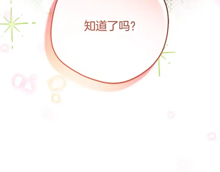《反派少女被爱意围绕》第103话 享受幸福图127