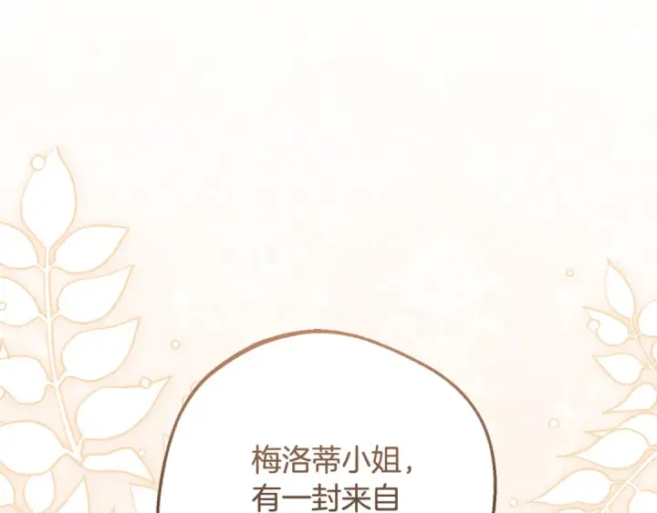 《反派少女被爱意围绕》第103话 享受幸福图135