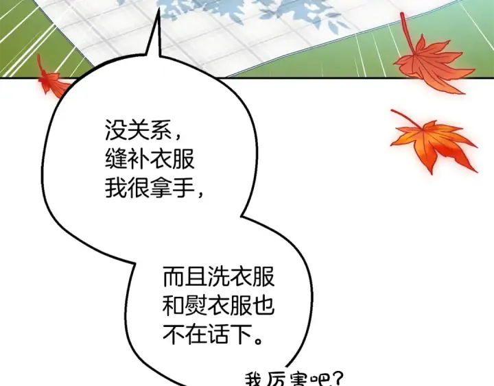 《反派少女被爱意围绕》第103话 享受幸福图14