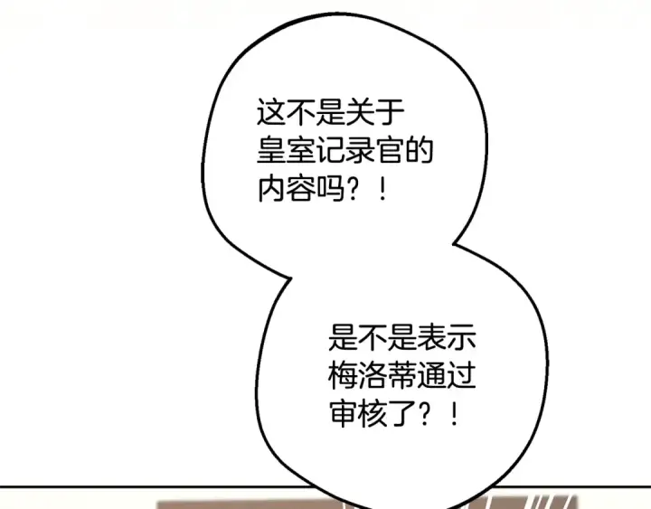 《反派少女被爱意围绕》第103话 享受幸福图143