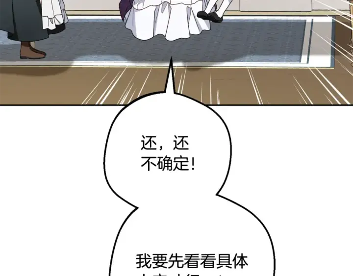 《反派少女被爱意围绕》第103话 享受幸福图145