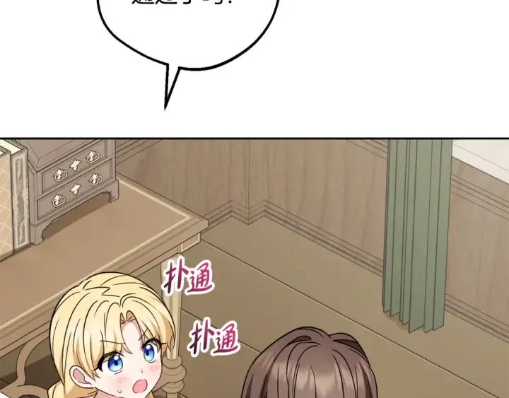 《反派少女被爱意围绕》第103话 享受幸福图153