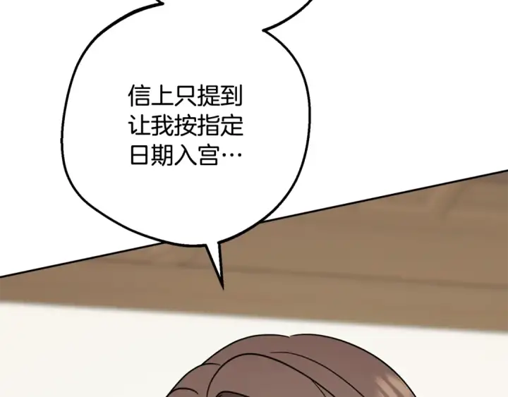 《反派少女被爱意围绕》第103话 享受幸福图157