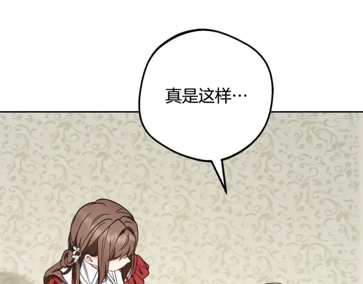 《反派少女被爱意围绕》第103话 享受幸福图162