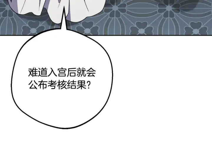《反派少女被爱意围绕》第103话 享受幸福图164