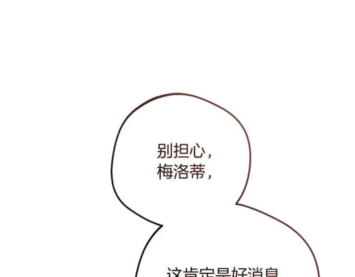 《反派少女被爱意围绕》第103话 享受幸福图165