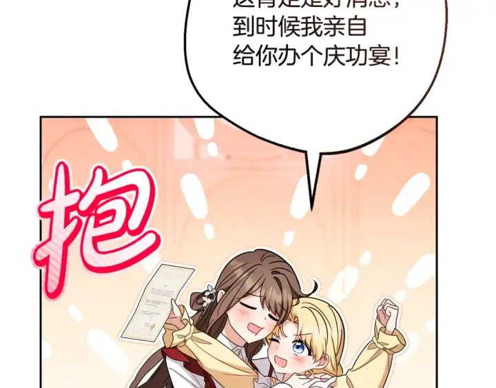 《反派少女被爱意围绕》第103话 享受幸福图166