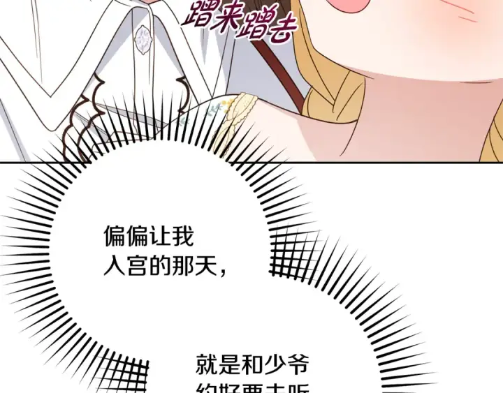 《反派少女被爱意围绕》第103话 享受幸福图171