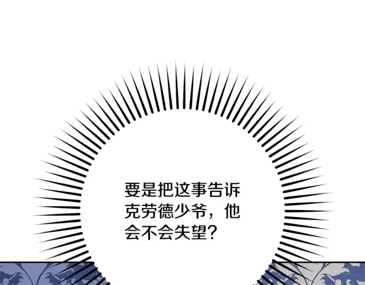 《反派少女被爱意围绕》第103话 享受幸福图178