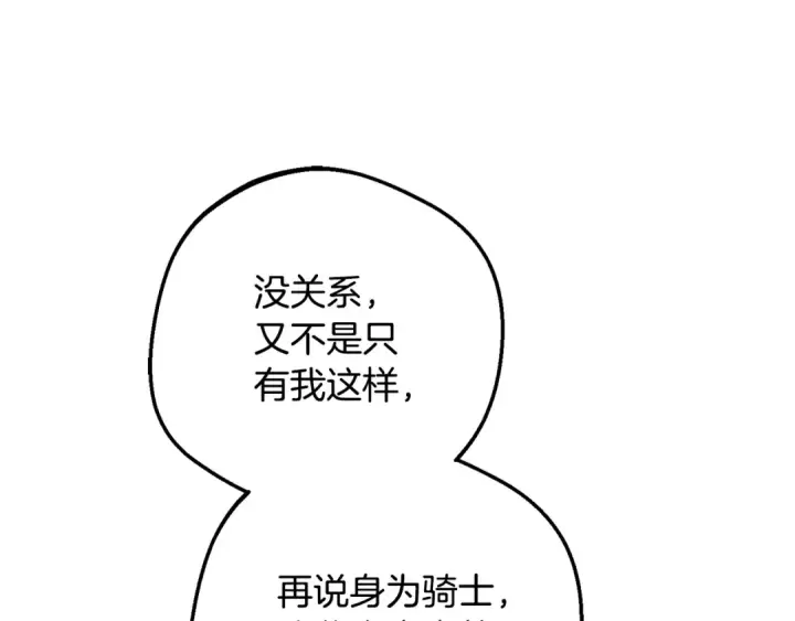 《反派少女被爱意围绕》第103话 享受幸福图18