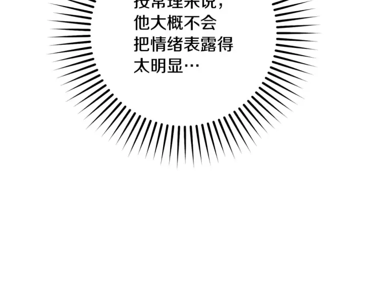 《反派少女被爱意围绕》第103话 享受幸福图181