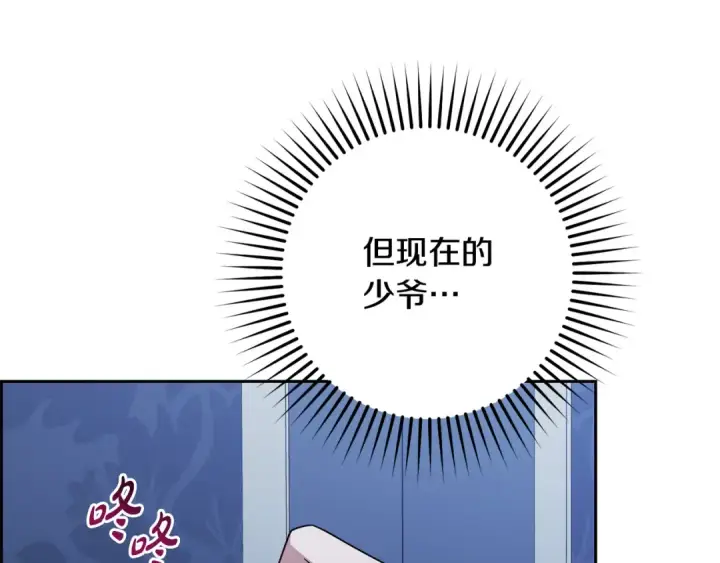 《反派少女被爱意围绕》第103话 享受幸福图182