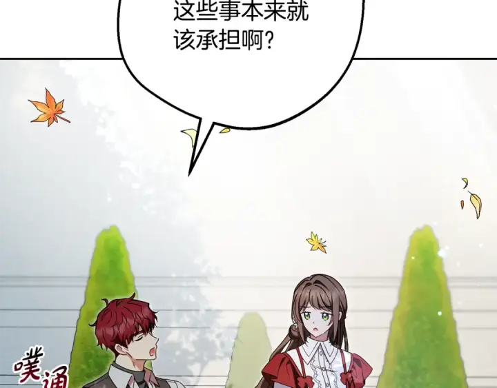 《反派少女被爱意围绕》第103话 享受幸福图19