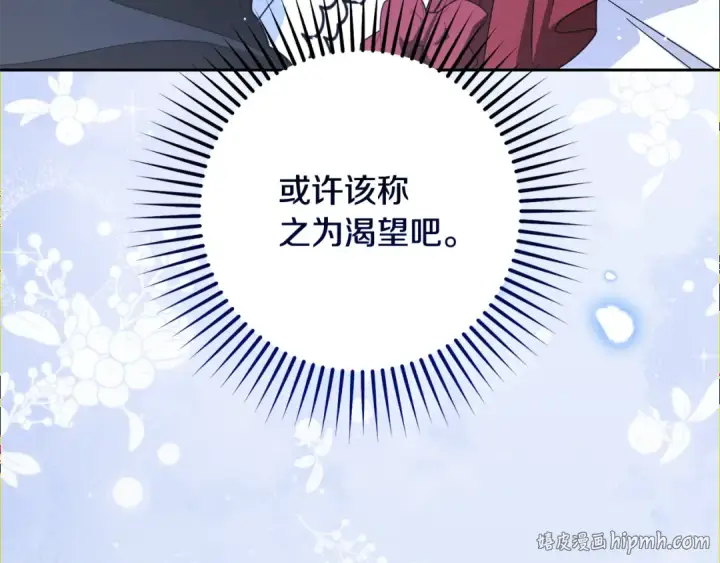 《反派少女被爱意围绕》第103话 享受幸福图216