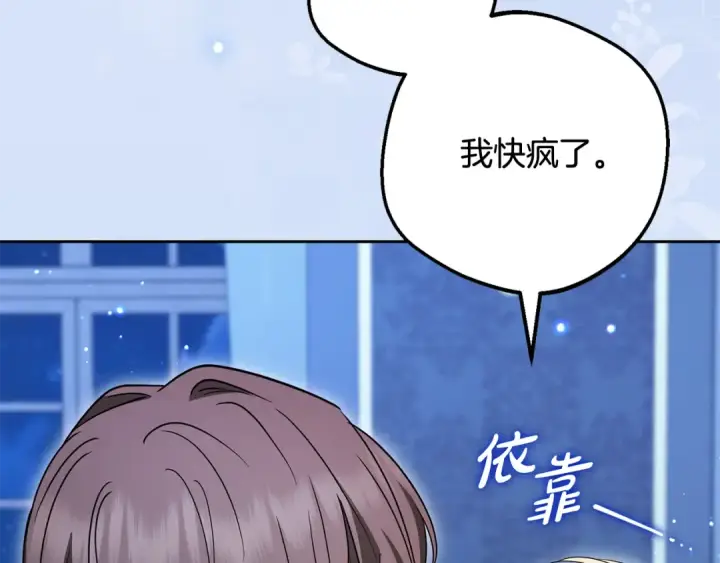 《反派少女被爱意围绕》第103话 享受幸福图218