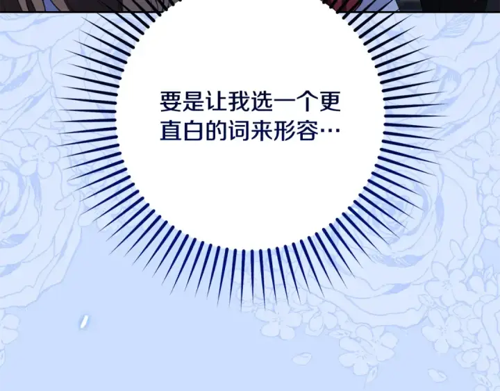 《反派少女被爱意围绕》第103话 享受幸福图220