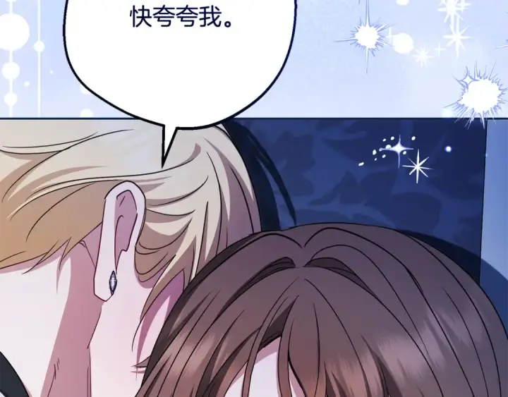 《反派少女被爱意围绕》第103话 享受幸福图223