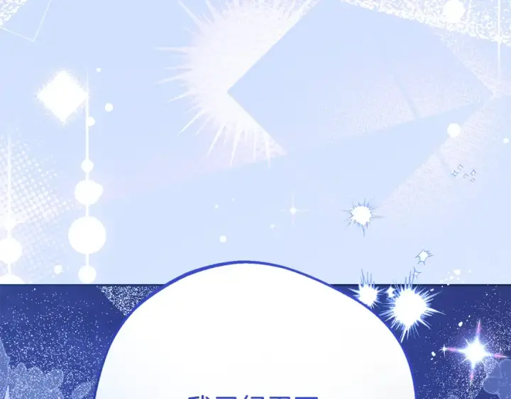《反派少女被爱意围绕》第103话 享受幸福图226
