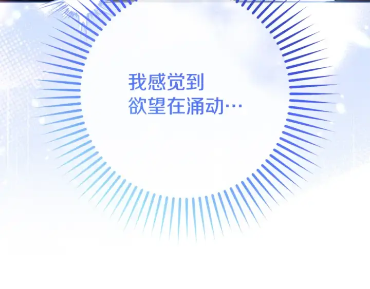 《反派少女被爱意围绕》第103话 享受幸福图231