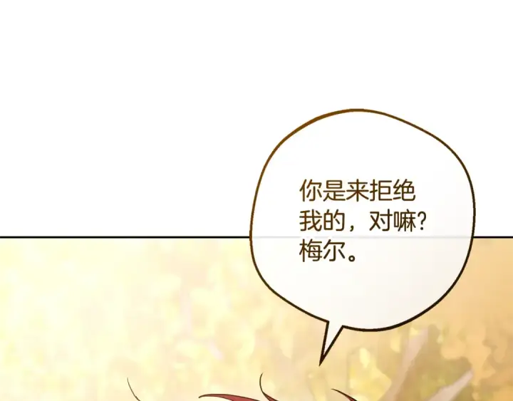 《反派少女被爱意围绕》第103话 享受幸福图34