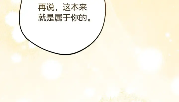 《反派少女被爱意围绕》第103话 享受幸福图61