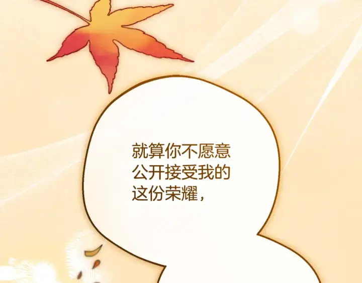《反派少女被爱意围绕》第103话 享受幸福图67