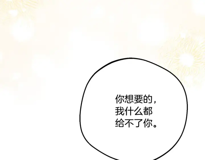 《反派少女被爱意围绕》第103话 享受幸福图76