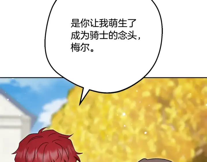 《反派少女被爱意围绕》第103话 享受幸福图79