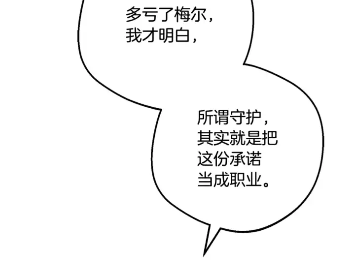 《反派少女被爱意围绕》第103话 享受幸福图82
