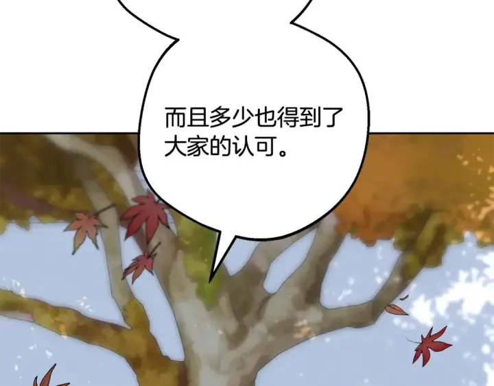 《反派少女被爱意围绕》第103话 享受幸福图87