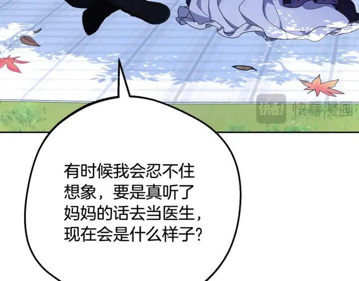 《反派少女被爱意围绕》第103话 享受幸福图89