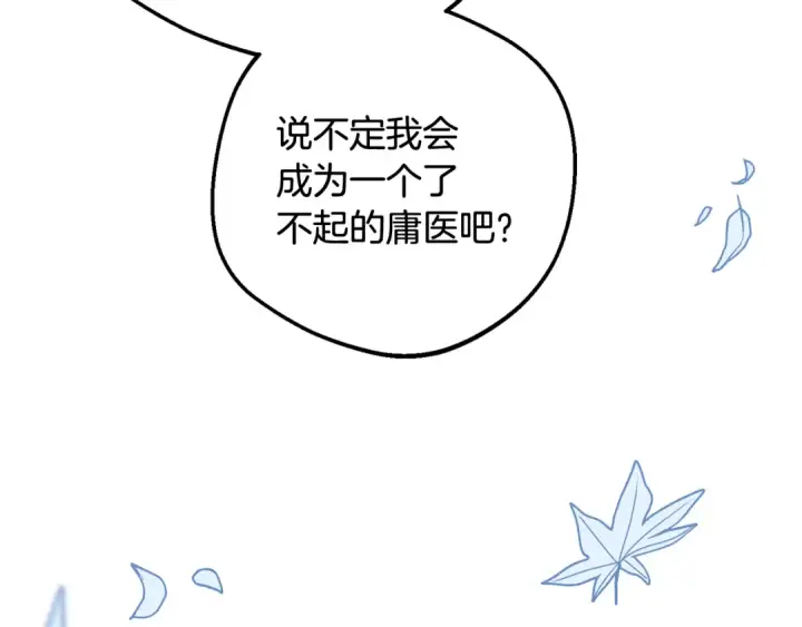 《反派少女被爱意围绕》第103话 享受幸福图90