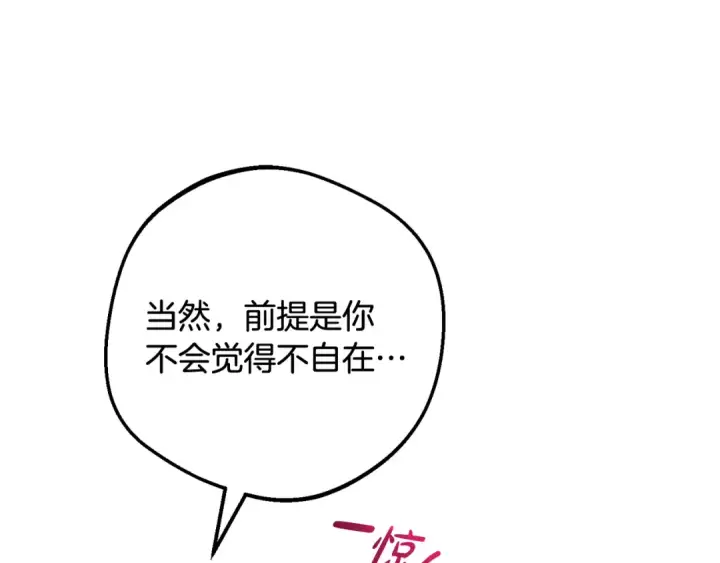 《反派少女被爱意围绕》第103话 享受幸福图99