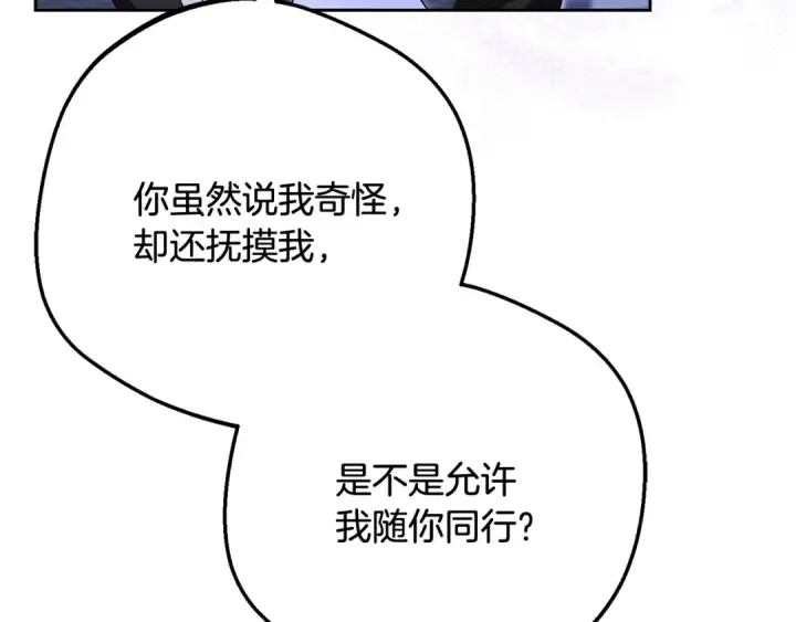 《反派少女被爱意围绕》第三季 完结话 公爵大人出行图106