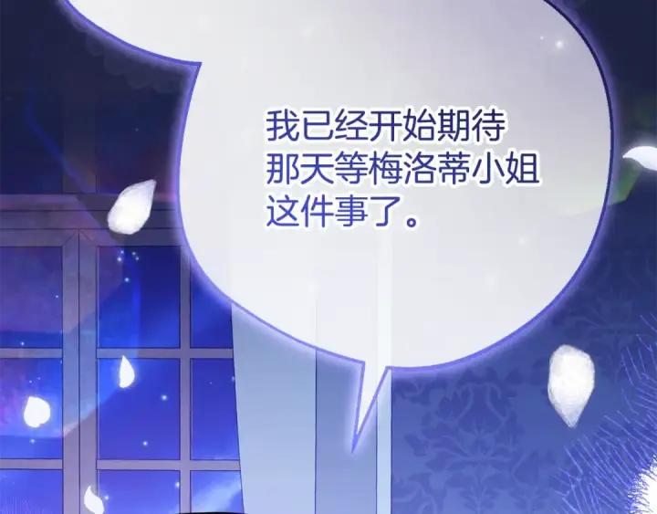 《反派少女被爱意围绕》第三季 完结话 公爵大人出行图111
