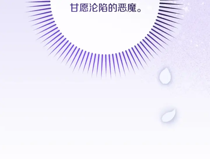 《反派少女被爱意围绕》第三季 完结话 公爵大人出行图116