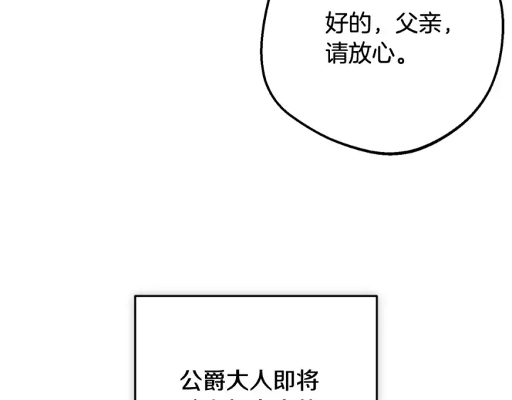《反派少女被爱意围绕》第三季 完结话 公爵大人出行图133