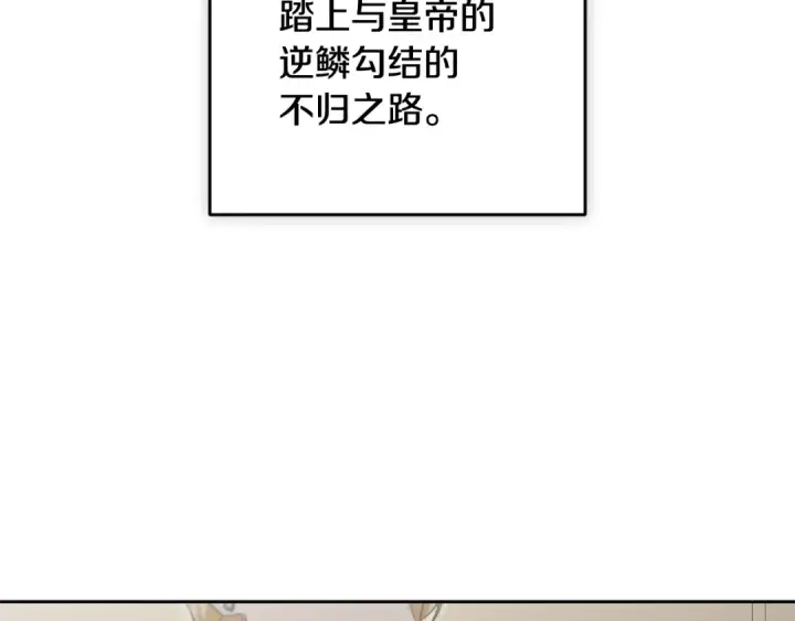 《反派少女被爱意围绕》第三季 完结话 公爵大人出行图134