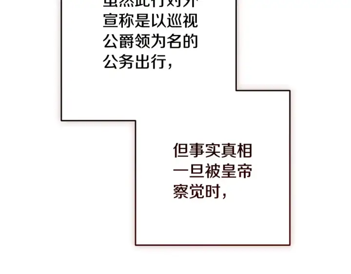 《反派少女被爱意围绕》第三季 完结话 公爵大人出行图137