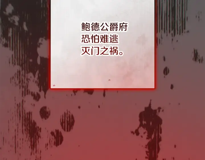 《反派少女被爱意围绕》第三季 完结话 公爵大人出行图141