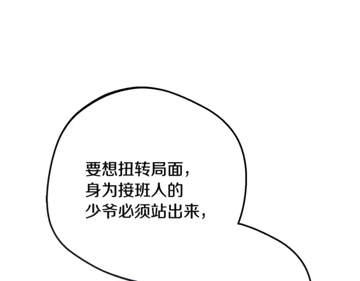 《反派少女被爱意围绕》第三季 完结话 公爵大人出行图143